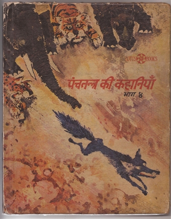 Panchatantra ki Kahaniyan