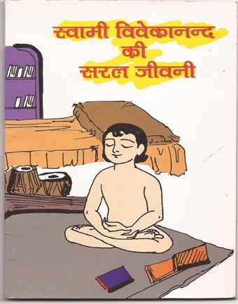 Swami Vivekanand Ki Saral Jeevni