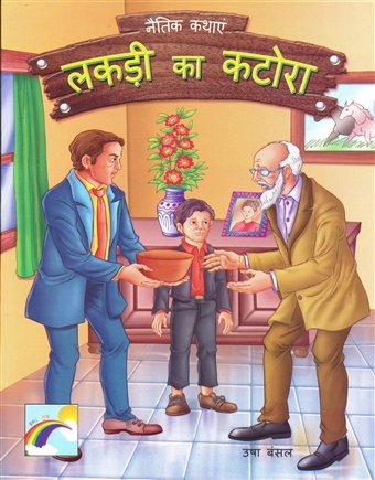 Lakhri Ki Katora