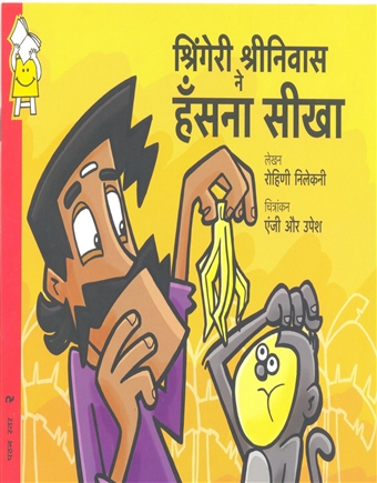 Shringeri  Shrinivas Ne  Hansna Sikha