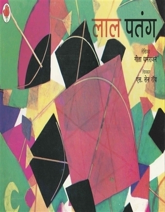 Lal Patang